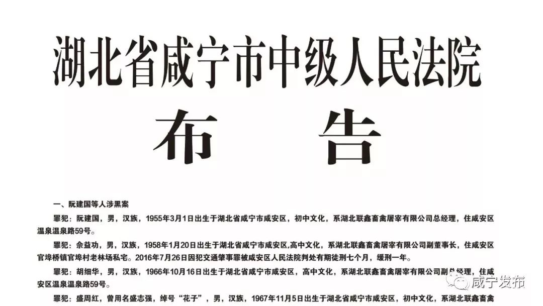 扫黑除恶咸宁6起涉黑涉恶案二审宣判64名罪犯获刑