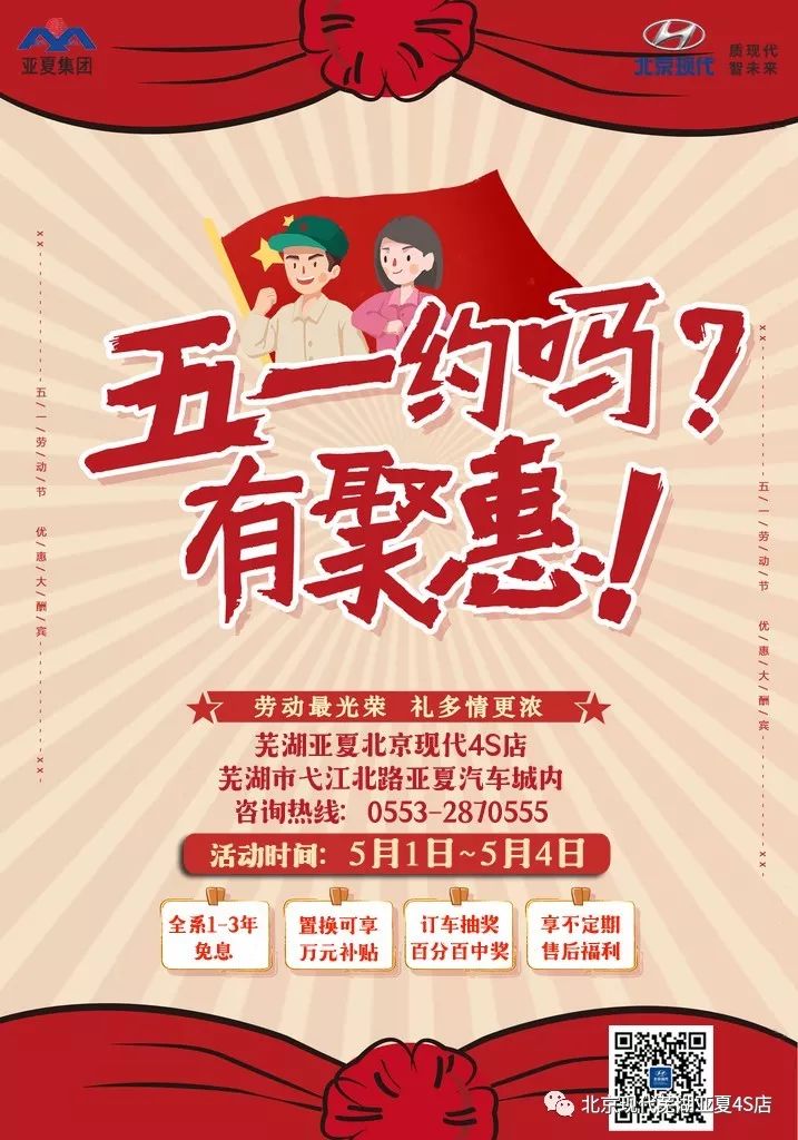 五一约吗?有聚惠!