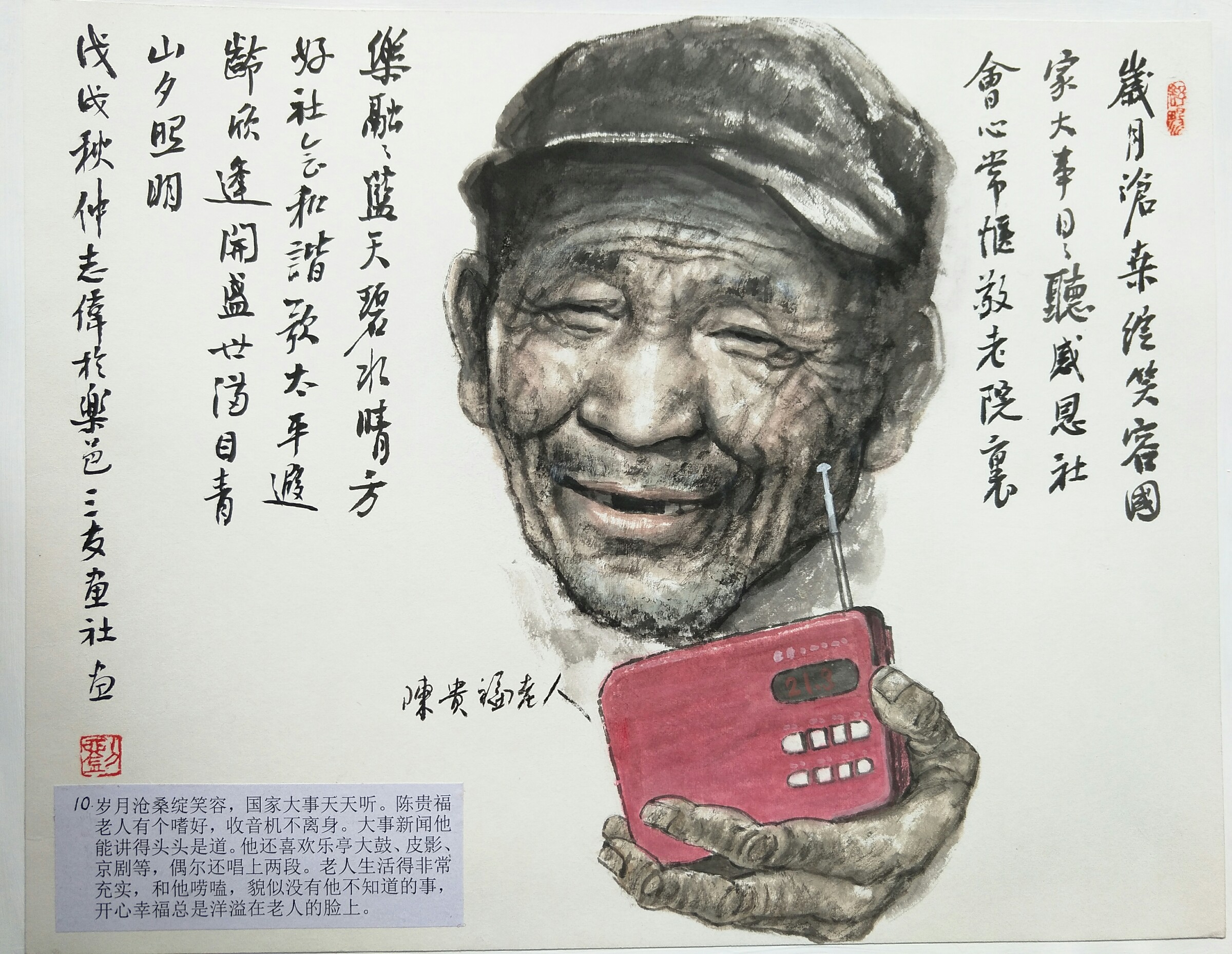 他用精彩的笔墨为老年人画像