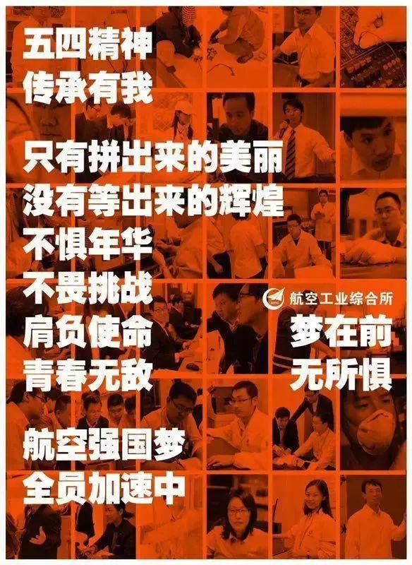 无所畏惧筑梦航空强国他们在科研所里青春无怨 大家小家同为一家用