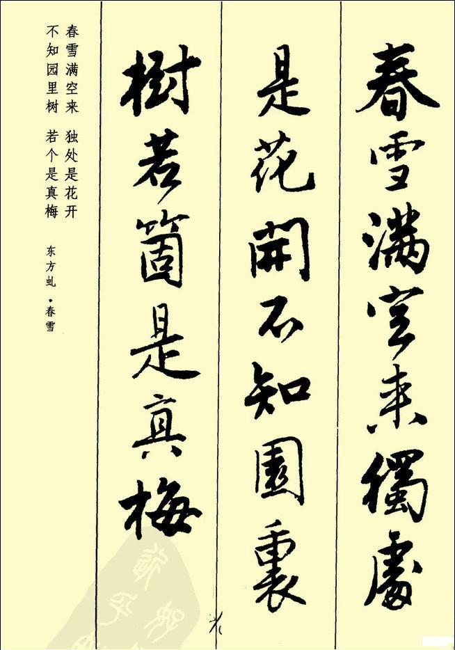 古詩行書字帖欣賞