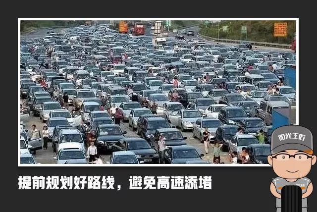 阳光课堂五一自驾出行怎么做才不添堵