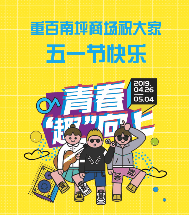 【青春"趣"向上】劳动最光荣,祝大家五一节快乐!