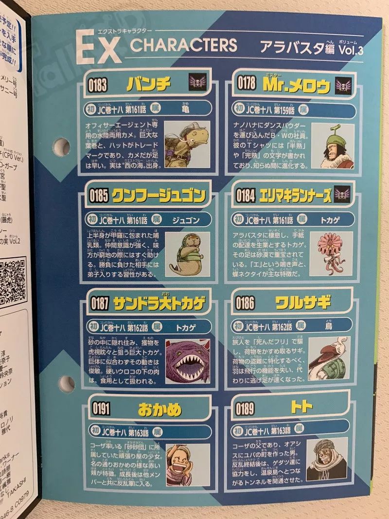 talkop汉化海贼王资料集生命卡图鉴全图翻译201905水之都德岛依旧亮点