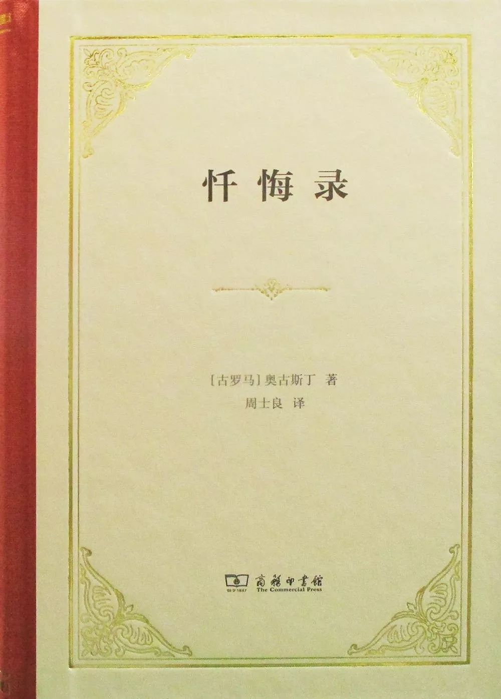 《懺悔錄》03這是一本向莎翁致敬的當代小說.