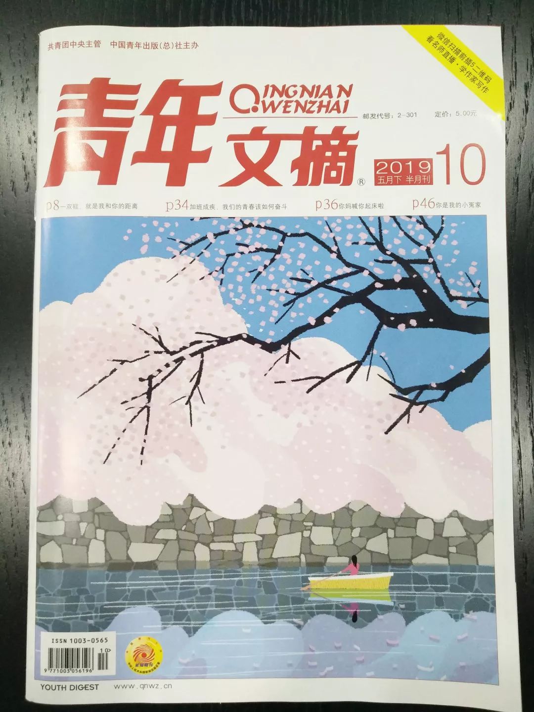 胡敏教授青年文摘刊文从11到10000成功就是不做他人的影子