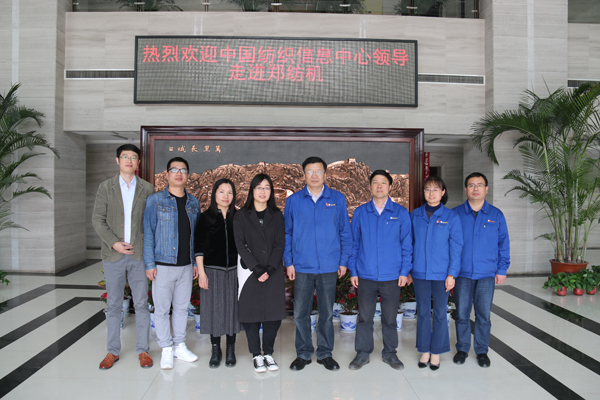 郑州纺机工程技术有限公司总经理李泉(右四)与调研组一行合影4月11日