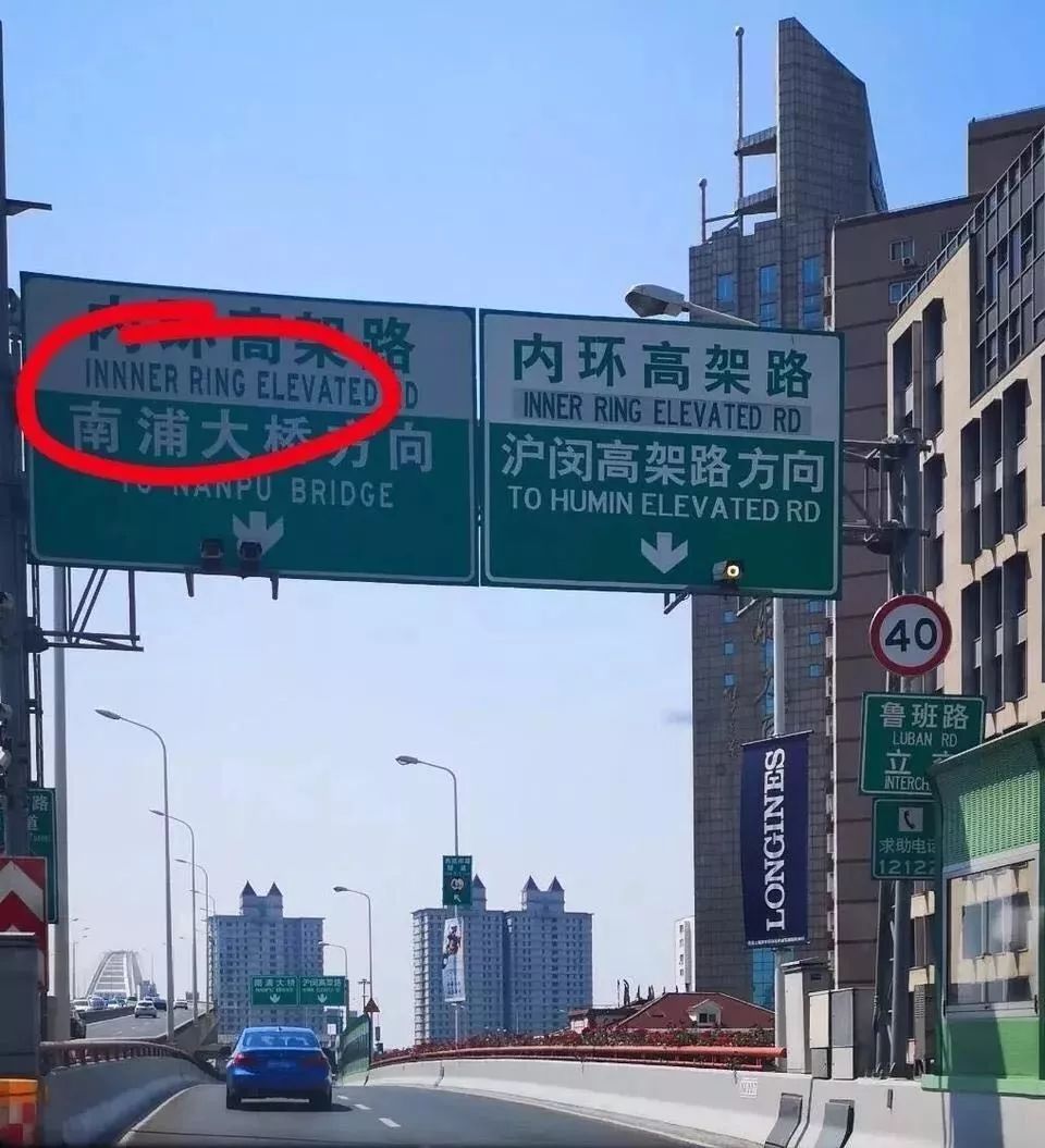 上海高架上的这块路牌,错在哪里,你看出来了吗?