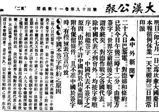 百年记忆北美老报纸中的五四运动与华侨勠力反日的历史