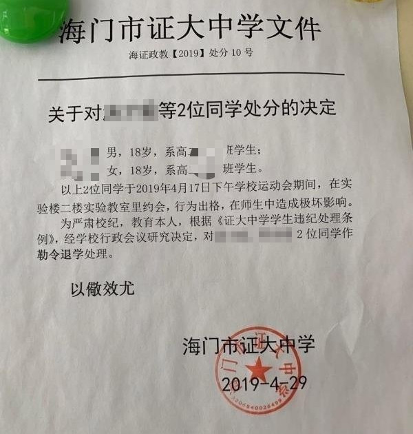 南通海门一中学曝出不雅视频两名当事学生被勒令退学