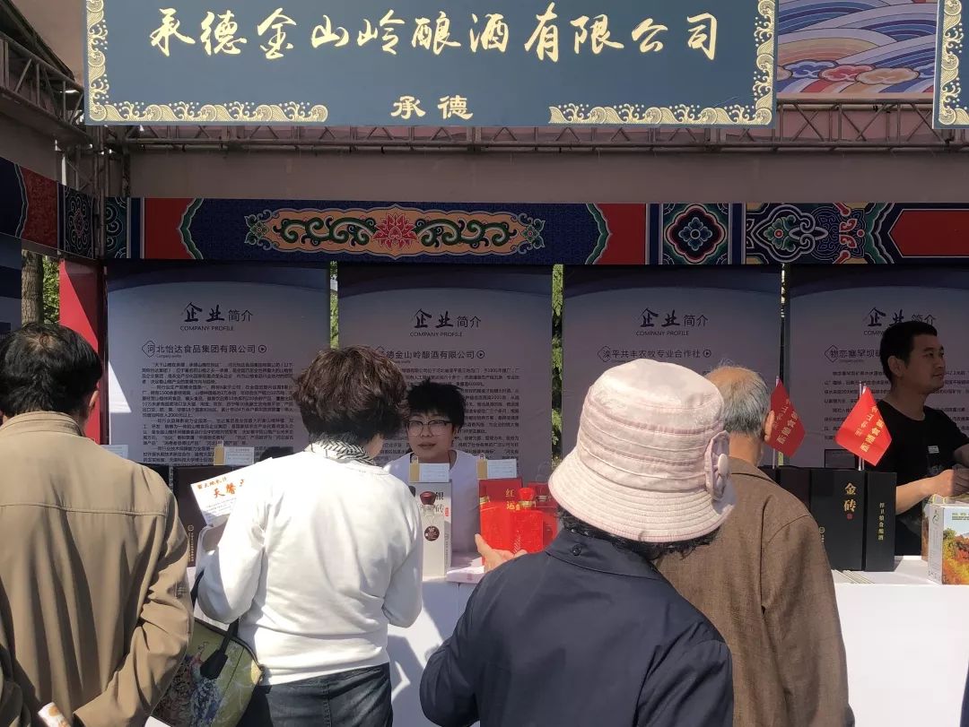 金山岭酒业赴津城参加2019消费扶贫展销会