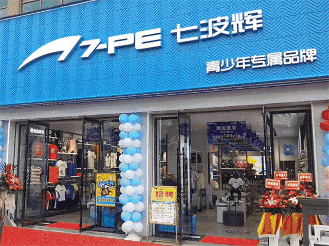 七波辉全国百店齐开,再掀五一旺销热潮!_门店