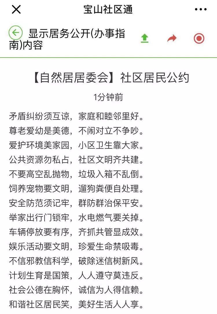 自治共治社区事大家事齐参与共知晓