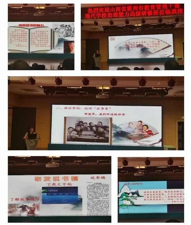 霍州市中小学教育管理干部研修班学习简报