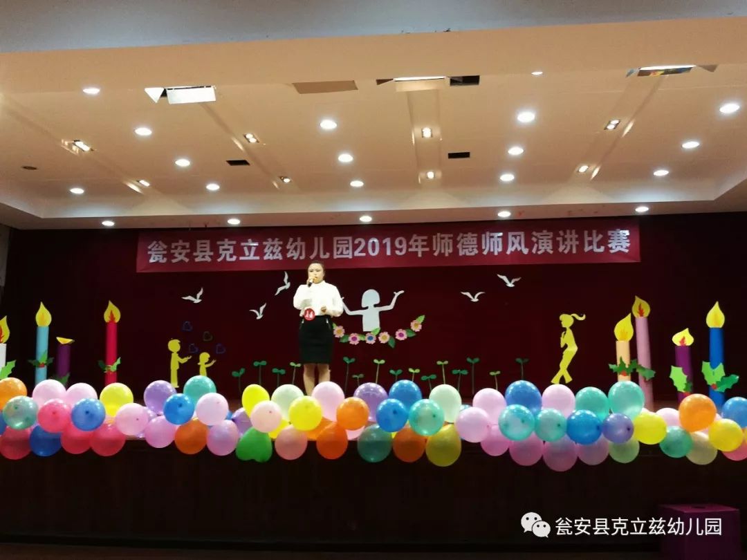 克立兹幼儿园师德师风演讲比赛报道