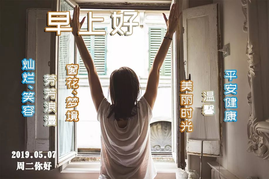 早上好问候语超暖心句子四月初三早上好图片动图合集