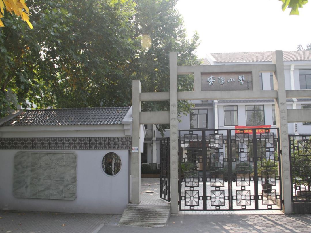 杭州市紫阳小学让孩子在快乐中学习在学习中得到快乐