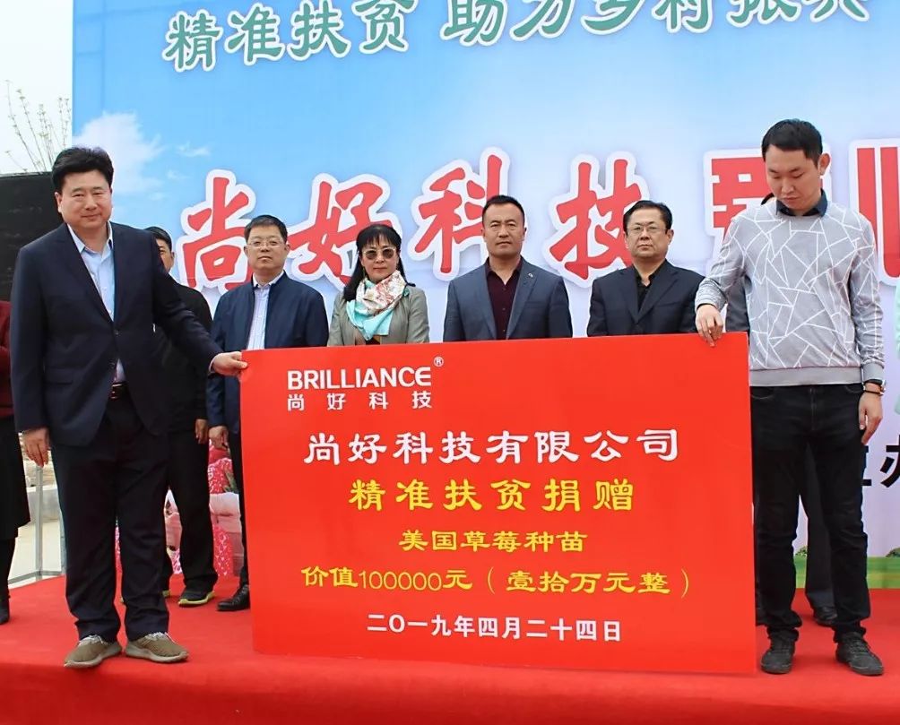 精准扶贫助力乡村振兴尚好科技爱心捐赠仪式成功举办
