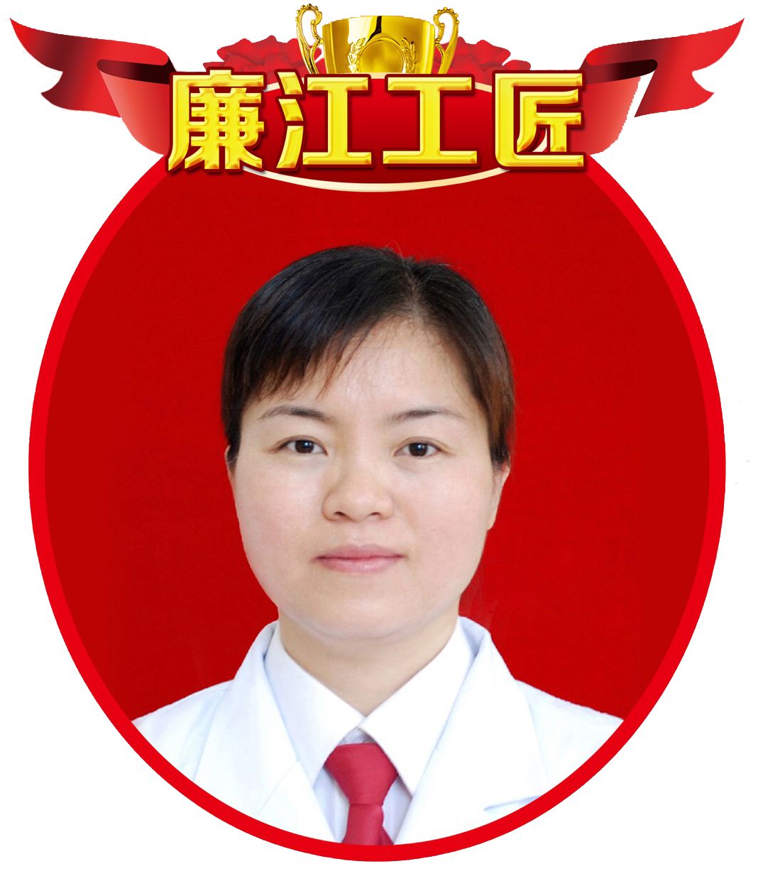 祝贺!廉江市人民医院黄恒荣获"廉江十大工匠"称号