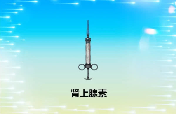 刺激战场:游戏中肾上腺素到底有多大用处