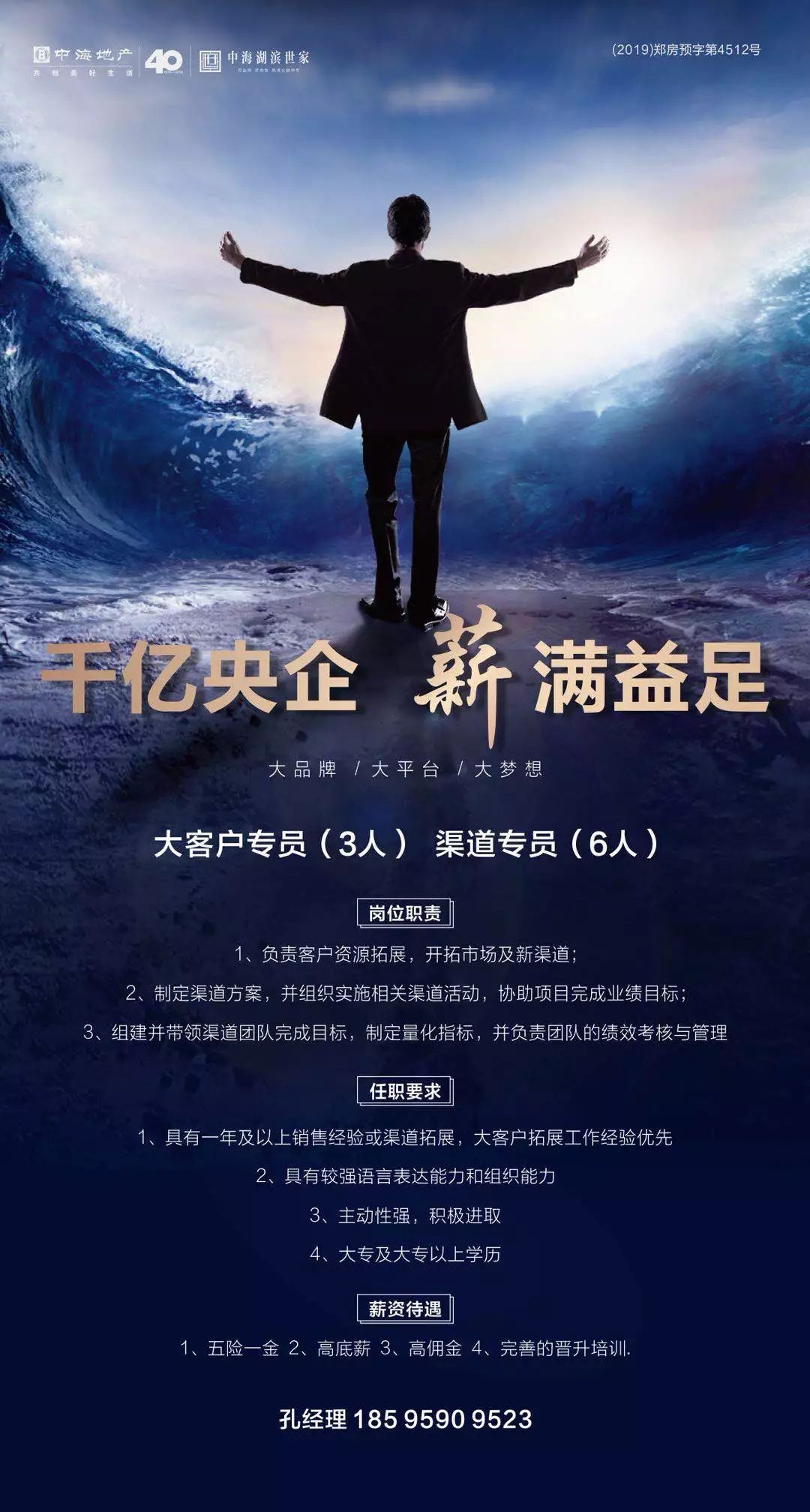 ⑤⑦中海美盛英之杰保利融创华南城海亮昌建绿地易居谦祥腾威碧桂园