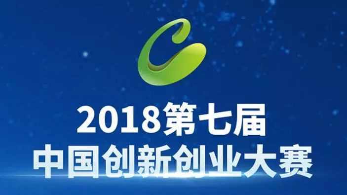 中国创新创业大赛进一步突出科技创新创业,把服务科技型中小企业作为