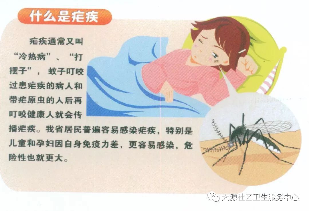 【疟疾的典型症状】对于无免疫力的人而言,通常在受到感染的蚊虫叮咬