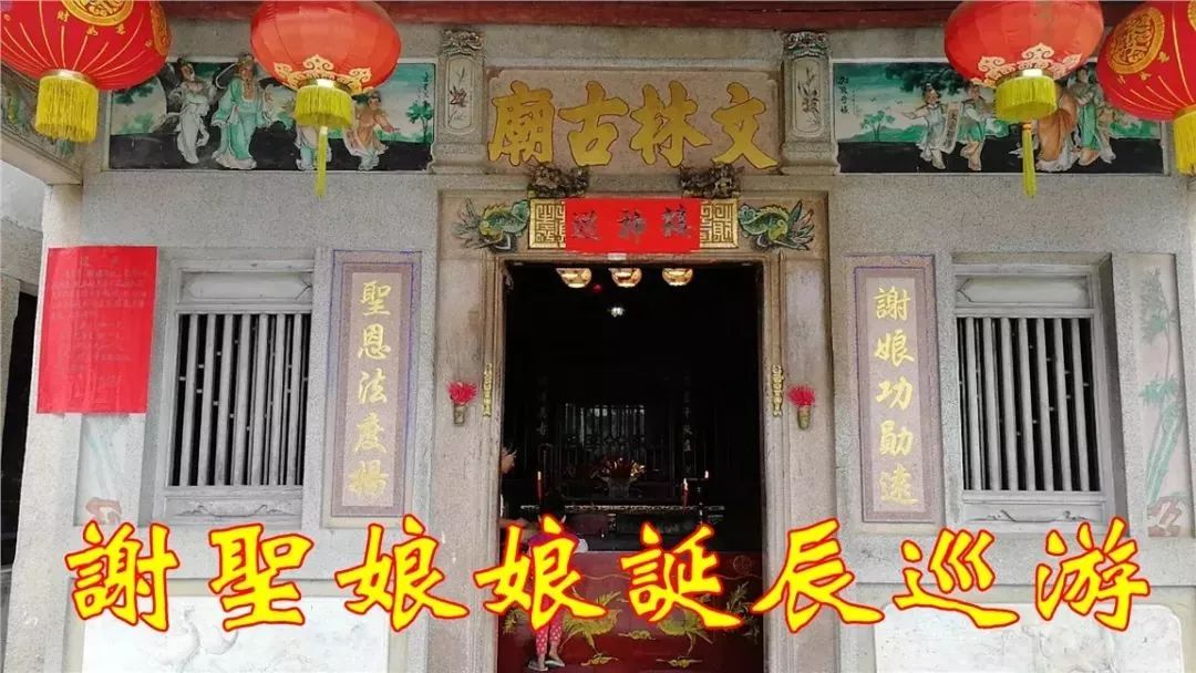 普宁赤岗镇西林营谢圣娘娘盛况多图视频