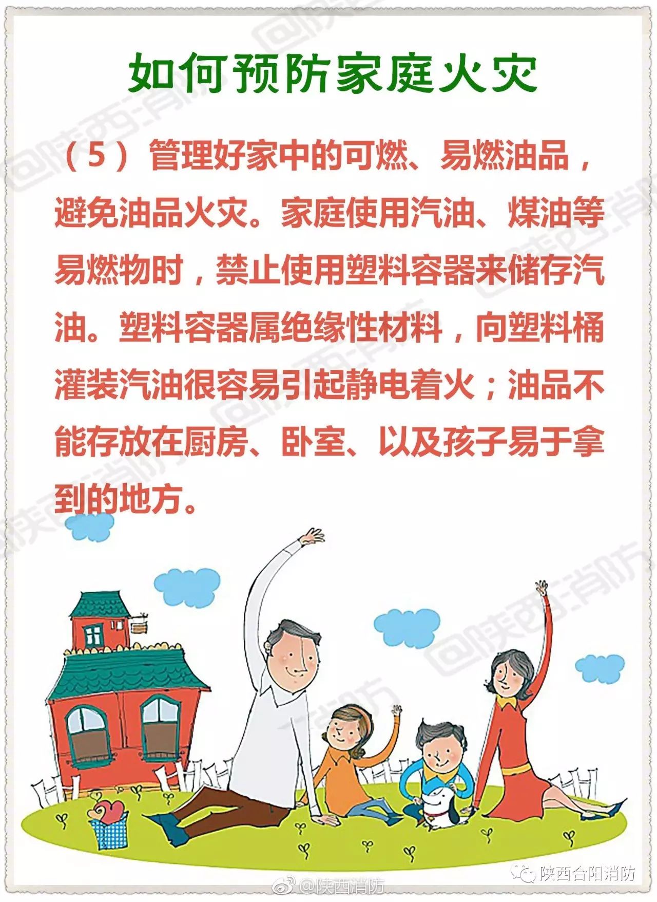 【如何预防家庭火灾】