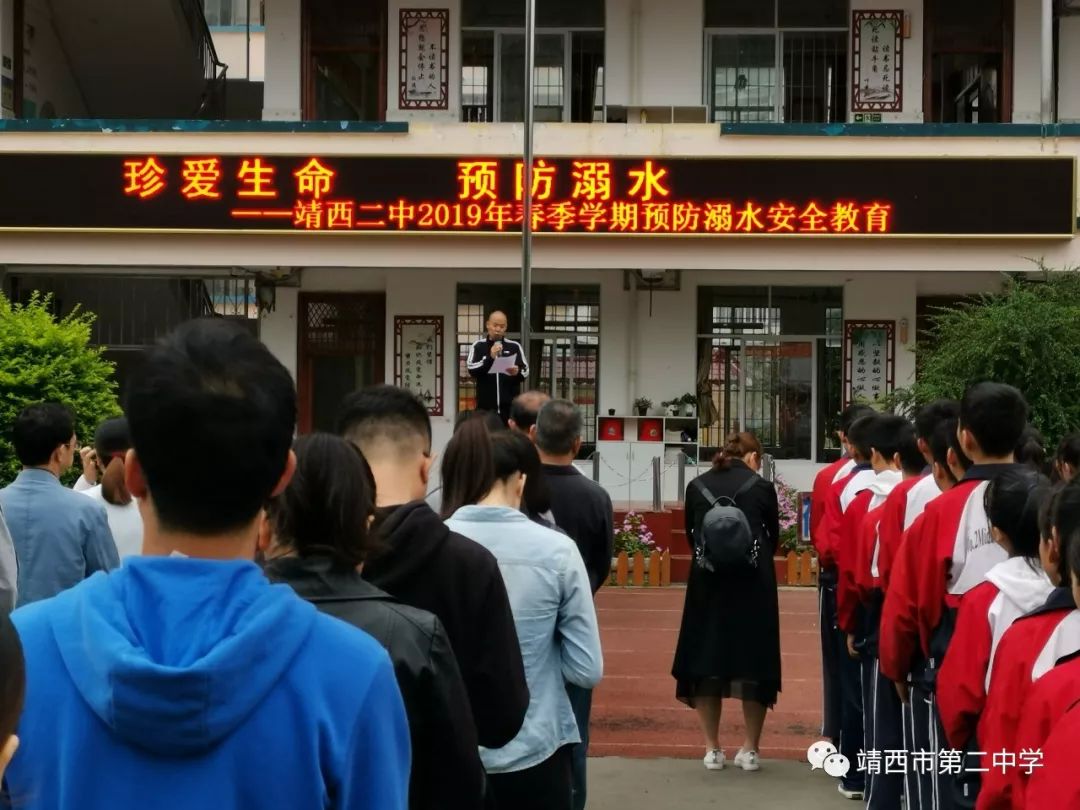 靖西二中开展预防溺水安全教育活动