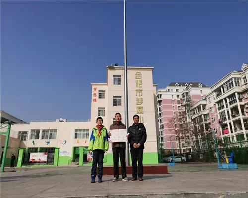 梦园小学被评为合肥市家校共育创新实验校