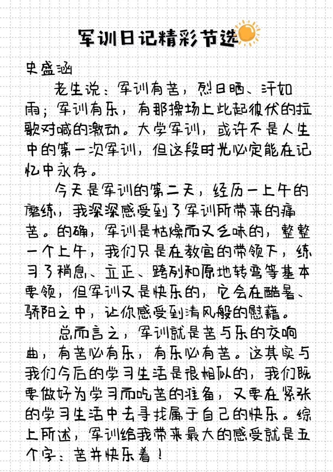 军训 | 记录你的汗水