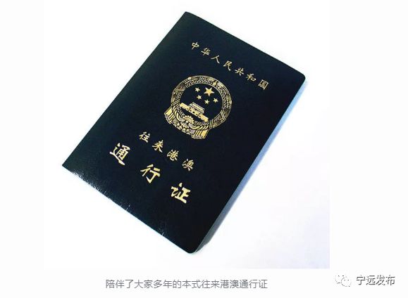 本式往来港澳通行证9月13日全部失效!最新办理攻略都在这里啦!