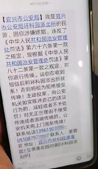 还有一张据称为宜兴市公安局环科园派出所民警所发传唤当事人短信的