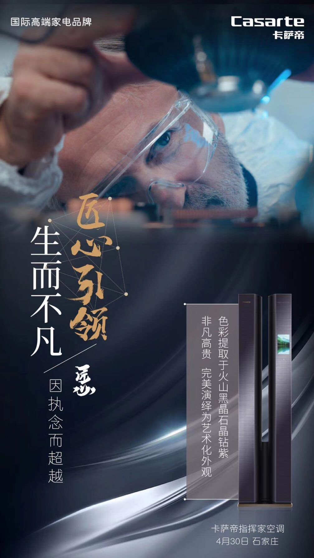 北国电器全国首发卡萨帝指挥家智能ai空调