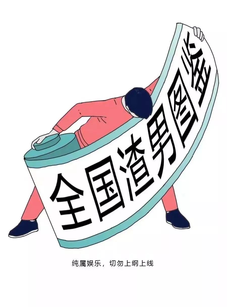 东北的渣男我忍了,江浙沪的渣男我也忍了,南海的渣男.