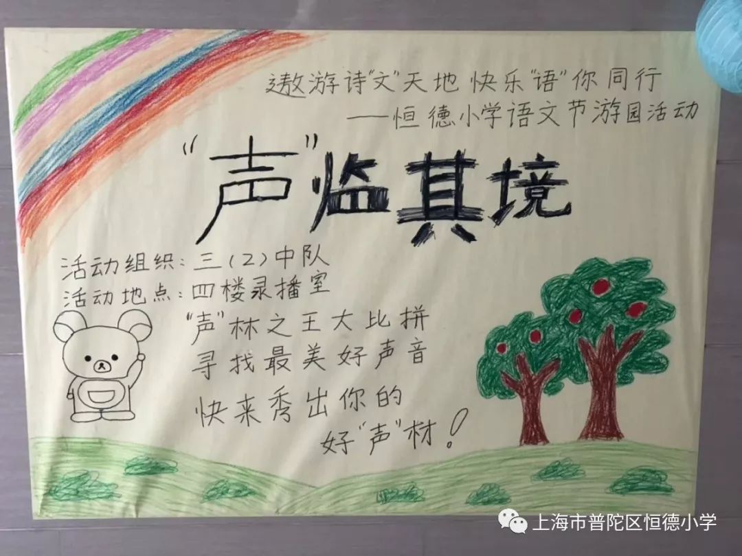 文化育人遨游诗文天地快乐语你同行恒德小学2019年语文节活动