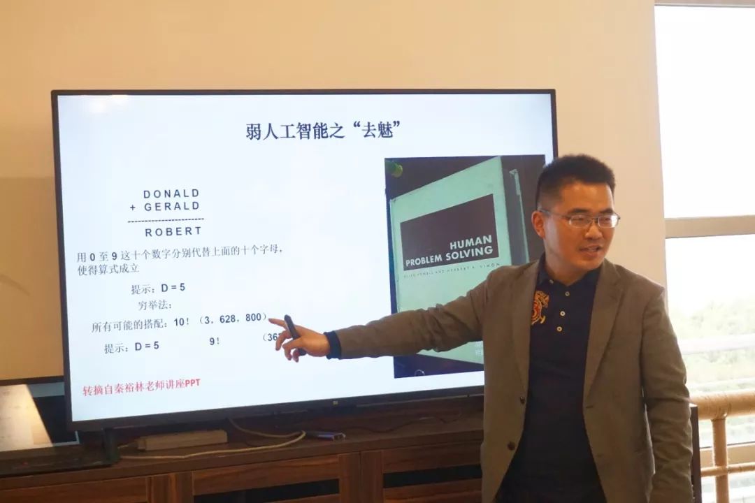 不亦乐乎下午茶沙龙活动回顾青年教师陈吉栋谈人工智能时代的法律挑战