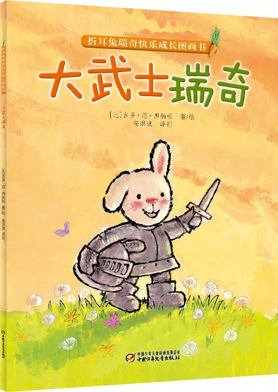 【听故事】大武士瑞奇 · 暖心有爱的成长故事