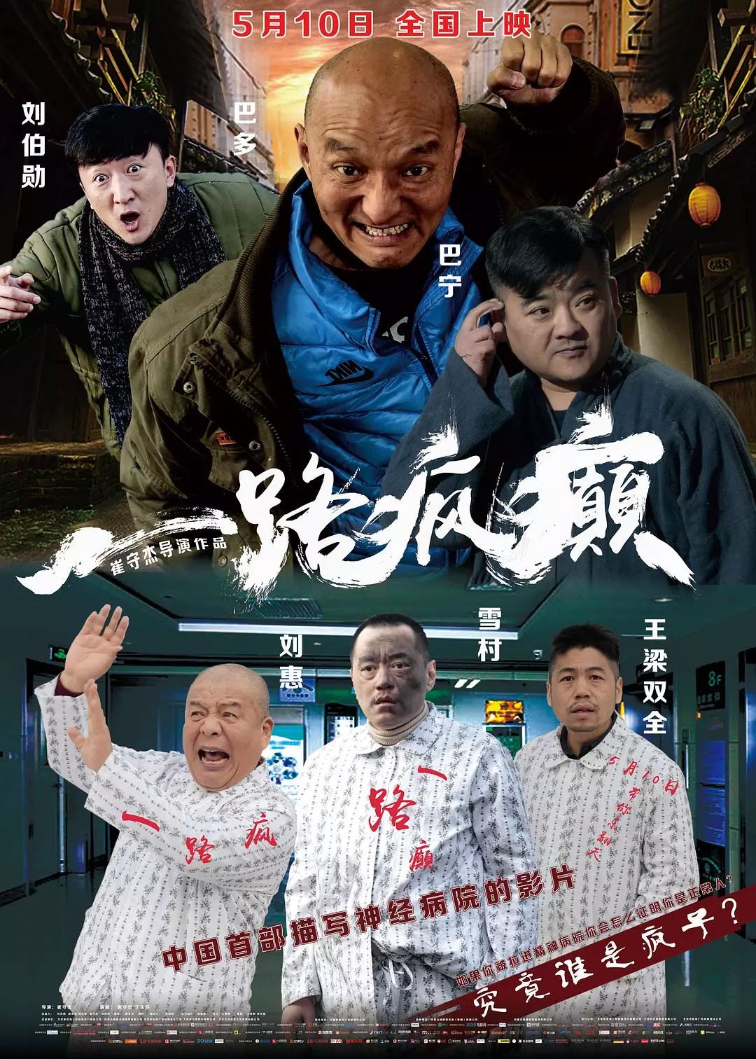 硬核喜剧!他们和精神病大玩"变形计"