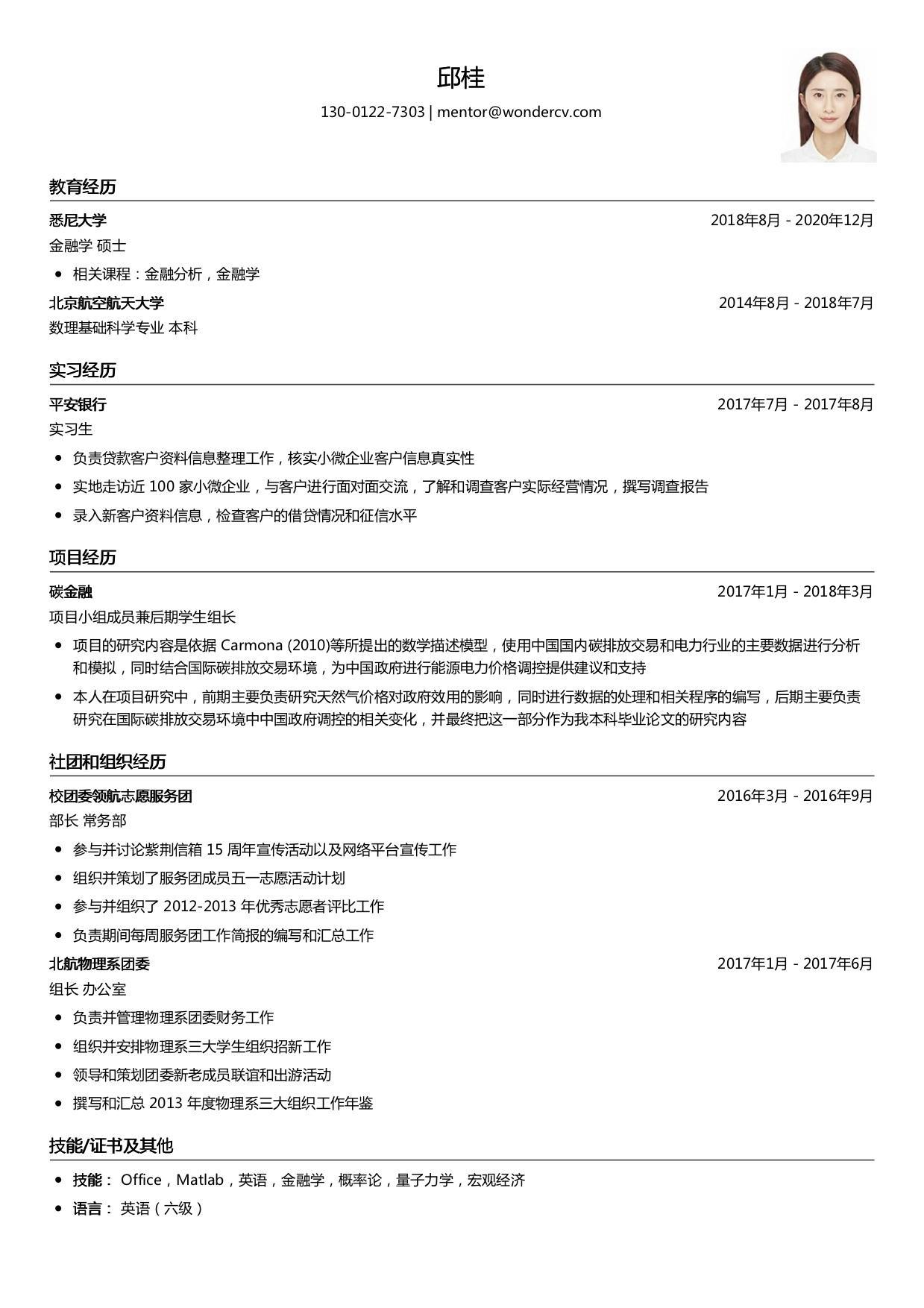 大学生简历模板主要分为:教育经历,实习经历,项目经历,社团与组织经历