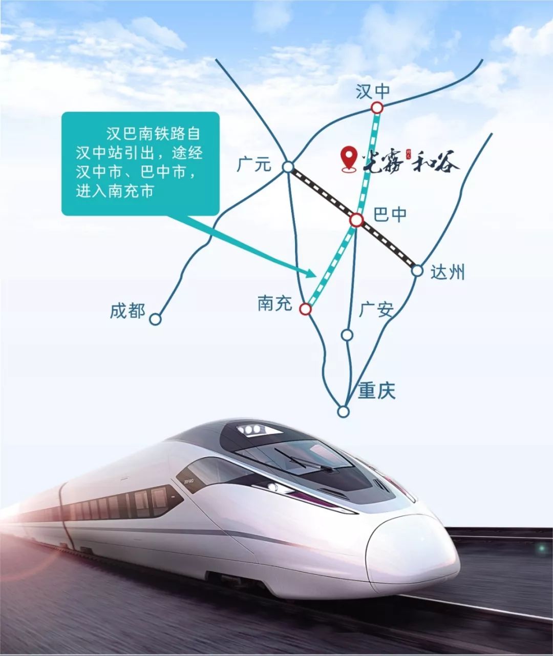 汉巴南铁路陕西态度图片