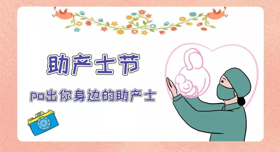 作为一名助产士是怎样的感觉看看这些让你笑翻