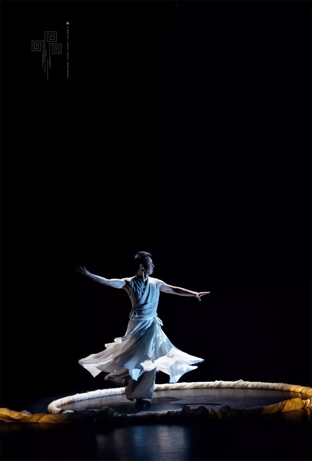 元身体点上即舞新作品剧西安首演