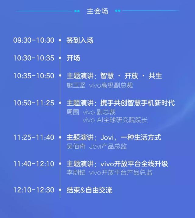 智慧·开放·共生,vivo 2019开发者大会来袭:抢占ai iot制高点