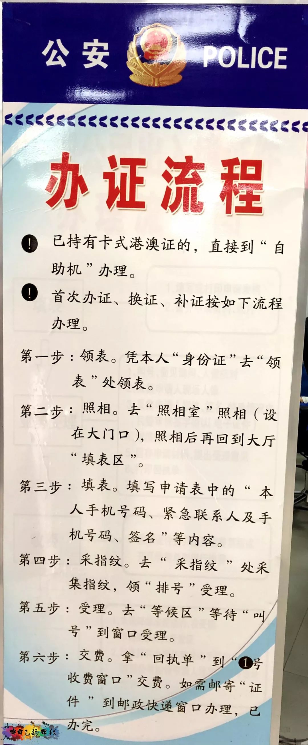 港澳通行证怎么办理图片