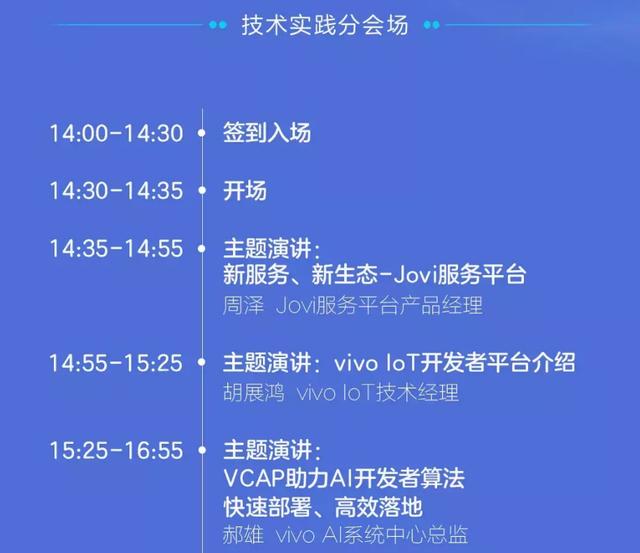 智慧·开放·共生,vivo 2019开发者大会来袭:抢占ai iot制高点