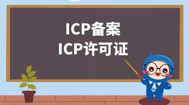 网文icp是什么意思 _icp是什么意思-第1张图片-潮百科