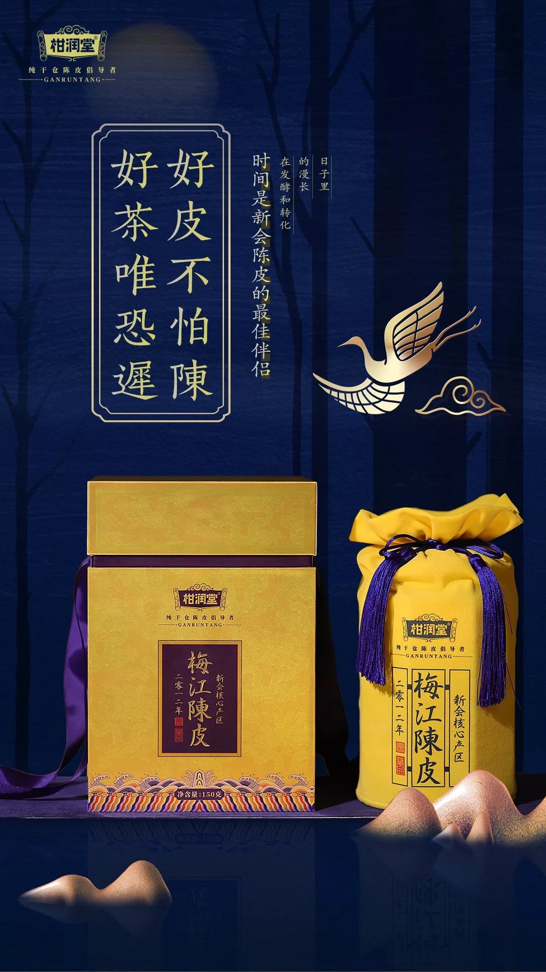 2012年新会梅江陈皮震撼上市,闪电售罄