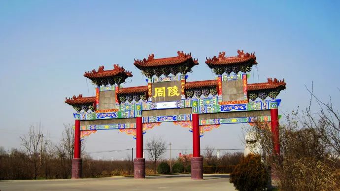 每日聚焦周文王周武王的陵墓所在地周陵的现状是这样的